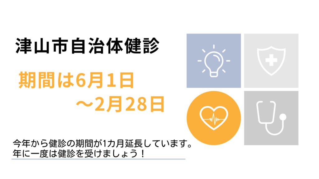 2024年度　健康診断について