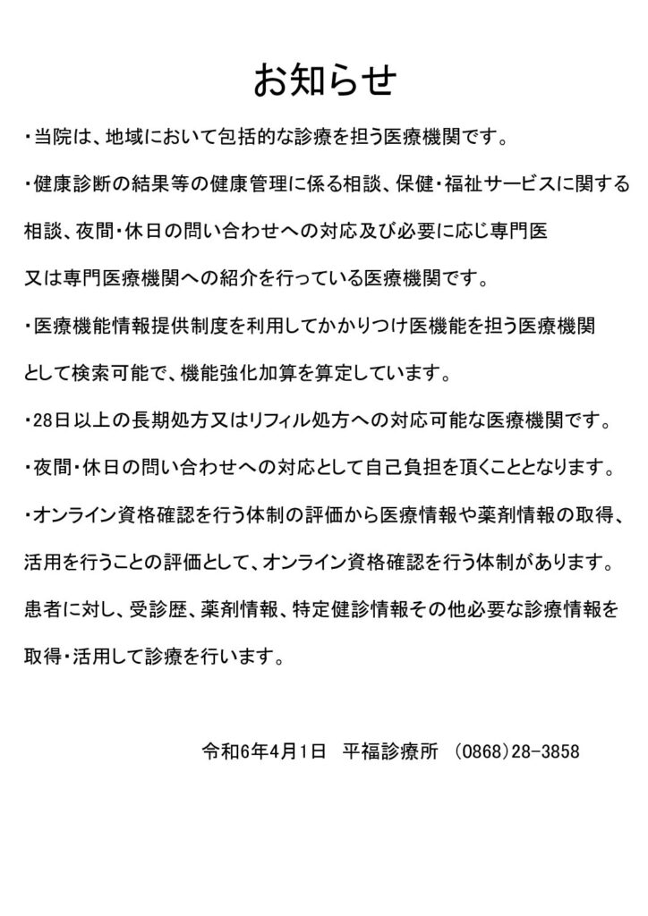 かかりつけ医機能を担う医療機関