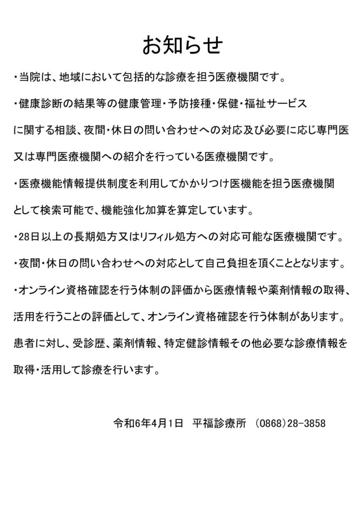 かかりつけ医機能を担う医療機関