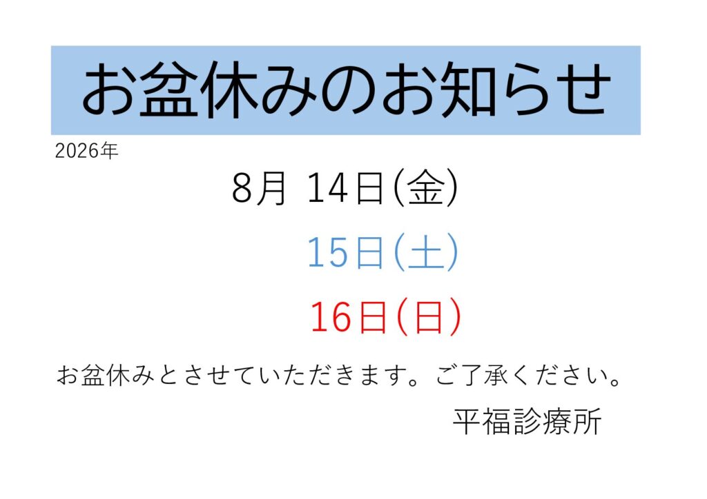 お盆休みのお知らせ