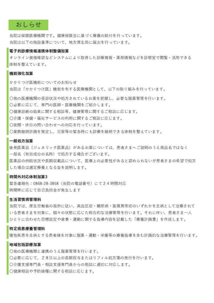 お知らせ